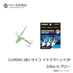 浜田商会　CLM009-38G サイコ イナズマヘッド3P 3/8oz G グロー