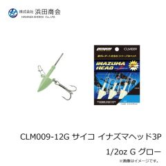 浜田商会　CLM009-12G サイコ イナズマヘッド3P 1/2oz G グロー