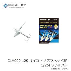 浜田商会　CLM009-12S サイコ イナズマヘッド3P 1/2oz S シルバー