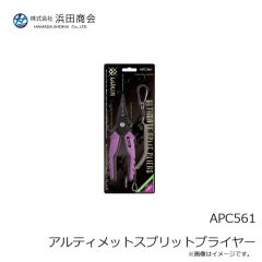 浜田商会　APC561  アルティメットスプリットプライヤー