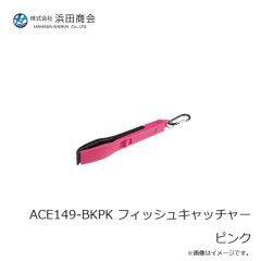浜田商会　ACE149-BKPK フィッシュキャッチャー ピンク