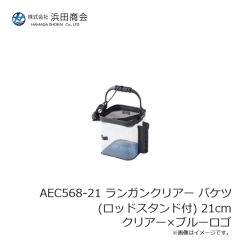 浜田商会　AEC027-24BL EVA反転 クリアーバケツ丸 24cm ブルー