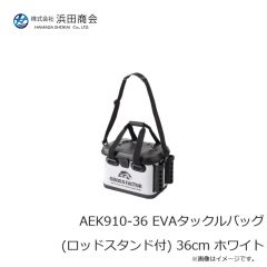 浜田商会　AEK910-36 EVAタックルバッグ (ロッドスタンド付) 36cm ホワイト