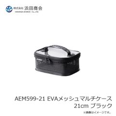 浜田商会　AEM521-21 EVAストレージケース 21cm ブラックカモフラ