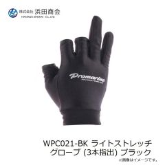 浜田商会　WPC021-BK ライトストレッチ グローブ (3本指出) ブラック