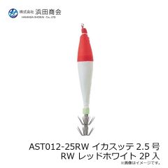 浜田商会　AST012-25RW イカスッテ2.5号 RW レッドホワイト 2P入