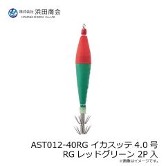 浜田商会　AST012-40RG イカスッテ4.0号 RGレッドグリーン 2P入