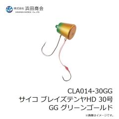浜田商会　CLA014-30GG サイコ ブレイズテンヤHD 30号 GG グリーンゴールド