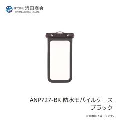 浜田商会　ANP727-BK 防水モバイルケース ブラック