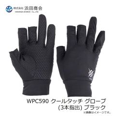 浜田商会　WPC590 クールタッチ グローブ (3本指出) ブラック