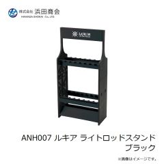 浜田商会　ANH007 ルキア ライトロッドスタンド ブラック