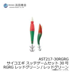 浜田商会　AST217-30RGRG サイコエギ スッテゲームセット 30号 RGRG レッドグリーン/レッドグリーン