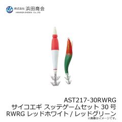 浜田商会　AST217-30RWRG サイコエギ スッテゲームセット 30号 RWRG レッドホワイト/レッドグリーン