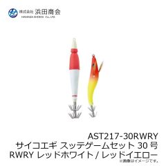 浜田商会　AST217-30RWRY サイコエギ スッテゲームセット 30号 RWRY レッドホワイト/レッドイエロー
