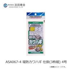 浜田商会　ASA067-4 堤防カワハギ 仕掛(3枚組) 4号