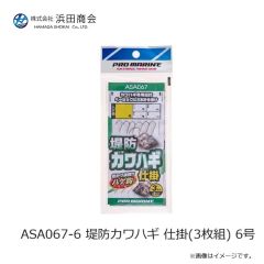 浜田商会　ASA067-6 堤防カワハギ 仕掛(3枚組) 6号
