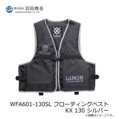 浜田商会　WFA601-130SL フローティングベストKX 130 シルバー