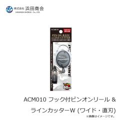 浜田商会　ACM010 フック付ピンオンリール &ラインカッターW (ワイド・直刃)
