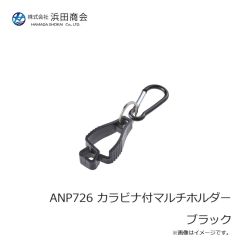 浜田商会　ANP726 カラビナ付マルチホルダー ブラック