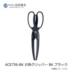 浜田商会　ACE756-BK お魚グリッパー BK ブラック