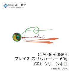 浜田商会　CLA036-60RDH ブレイズ スリムカーリー 60g RDH レッドホロ