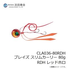 浜田商会　CLA036-60RDH ブレイズ スリムカーリー 60g RDH レッドホロ