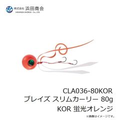 浜田商会　CLA036-60RDH ブレイズ スリムカーリー 60g RDH レッドホロ