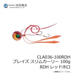 浜田商会　CLA036-100RDH ブレイズ スリムカーリー 100g RDH レッドホロ