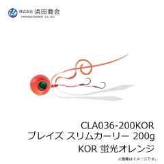 浜田商会　CLA036-200KOR ブレイズ スリムカーリー 200g KOR 蛍光オレンジ