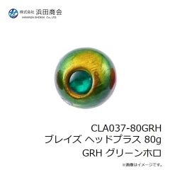 浜田商会　CLA037-80GRH ブレイズ ヘッドプラス 80g GRH グリーンホロ
