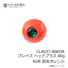 浜田商会　CLA037-80KOR ブレイズ ヘッドプラス 80g KOR 蛍光オレンジ