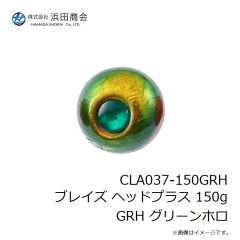 浜田商会　CLA037-150GRH ブレイズ ヘッドプラス 150g GRH グリーンホロ