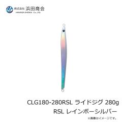 浜田商会　CLG180-280RSL ライドジグ 280g RSL レインボーシルバー