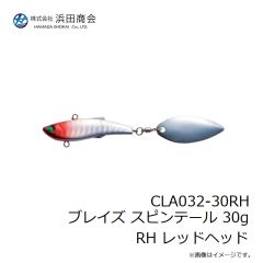 浜田商会　CLA032-30RH ブレイズ スピンテール 30g RH レッドヘッド