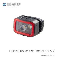 浜田商会　LEK118 USBセンサー付ヘッドランプ
