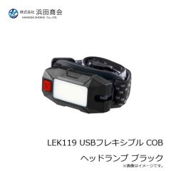 浜田商会　LEK119 USBフレキシブル COBヘッドランプ ブラック