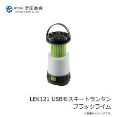 浜田商会　LEK121 USBモスキートランタン ブラックライム