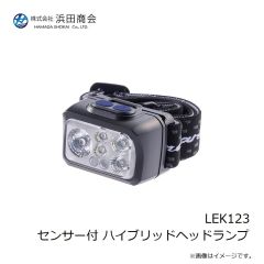 浜田商会　LEK123 センサー付 ハイブリッドヘッドランプ