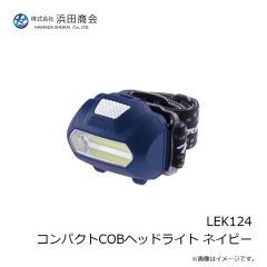 浜田商会　LEK124 コンパクトCOBヘッドライト ネイビー