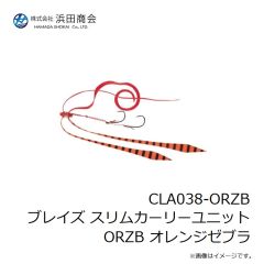 浜田商会　CLA038-ORZB ブレイズ スリムカーリーユニット ORZB オレンジゼブラ