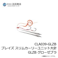 浜田商会　CLA038-RDZB ブレイズ スリムカーリーユニット RDZB レッドゼブラ