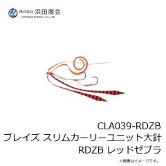 浜田商会　CLA039-RDZB ブレイズ スリムカーリーユニット大針 RDZB レッドゼブラ