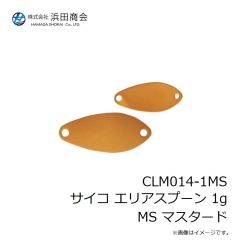 浜田商会　CLM014-1MS サイコ エリアスプーン 1g MS マスタード