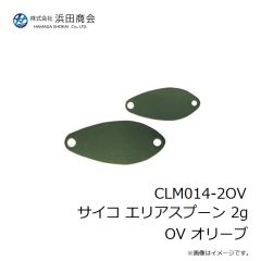 浜田商会　CLM014-2OV サイコ エリアスプーン 2g OV オリーブ
