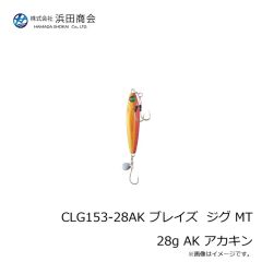 浜田商会　CLG153-28AK ブレイズ ジグ MT 28g AK アカキン