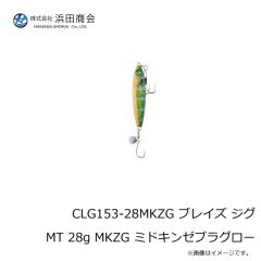 浜田商会　CLG153-28BPZG ブレイズ ジグ MT 28g BPZG ブルピンゼブラグロー
