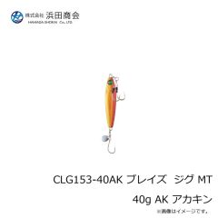 浜田商会　CLG153-40AK ブレイズ ジグ MT 40g AK アカキン