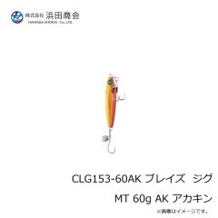 浜田商会　CLG153-40ZG ブレイズ ジグ MT 40g ZG ゼブラグロー