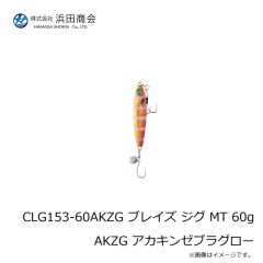 浜田商会　CLG153-40ZG ブレイズ ジグ MT 40g ZG ゼブラグロー