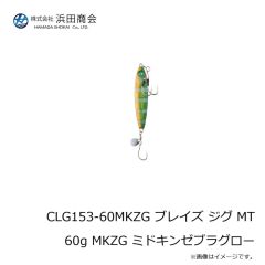 浜田商会　CLG153-40ZG ブレイズ ジグ MT 40g ZG ゼブラグロー